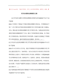 有关治理商业贿赂的文章.docx