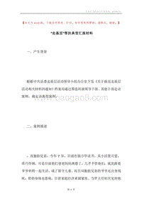 “走基层”帮扶典型汇报材料.docx