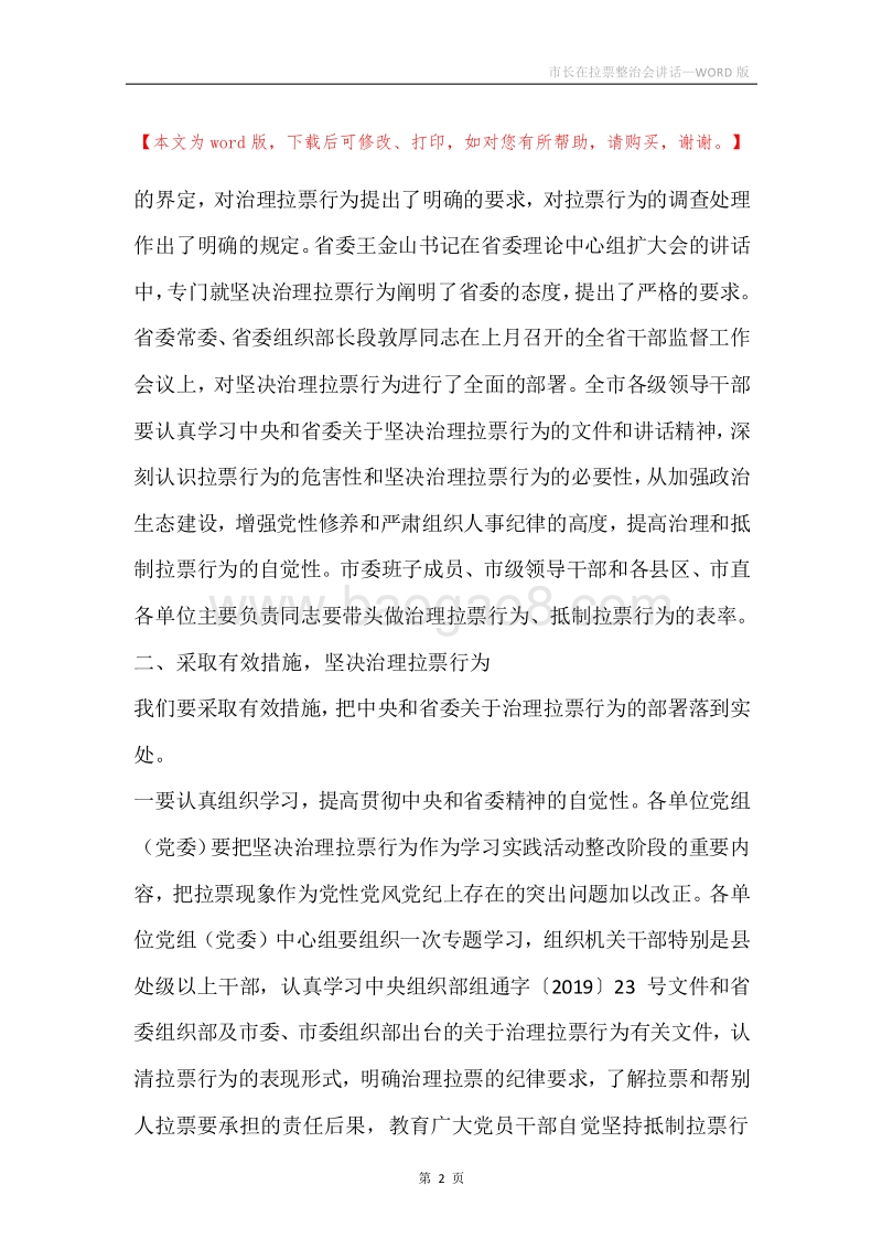 市长在拉票整治会讲话.docx_第2页