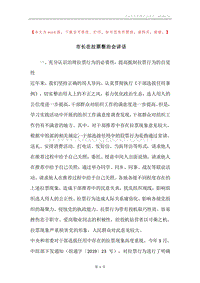 市长在拉票整治会讲话.docx