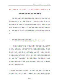 区域发展与扶贫攻坚调研汇报材料.docx