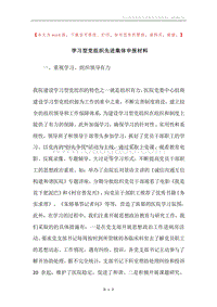 学习型党组织先进集体申报材料.docx