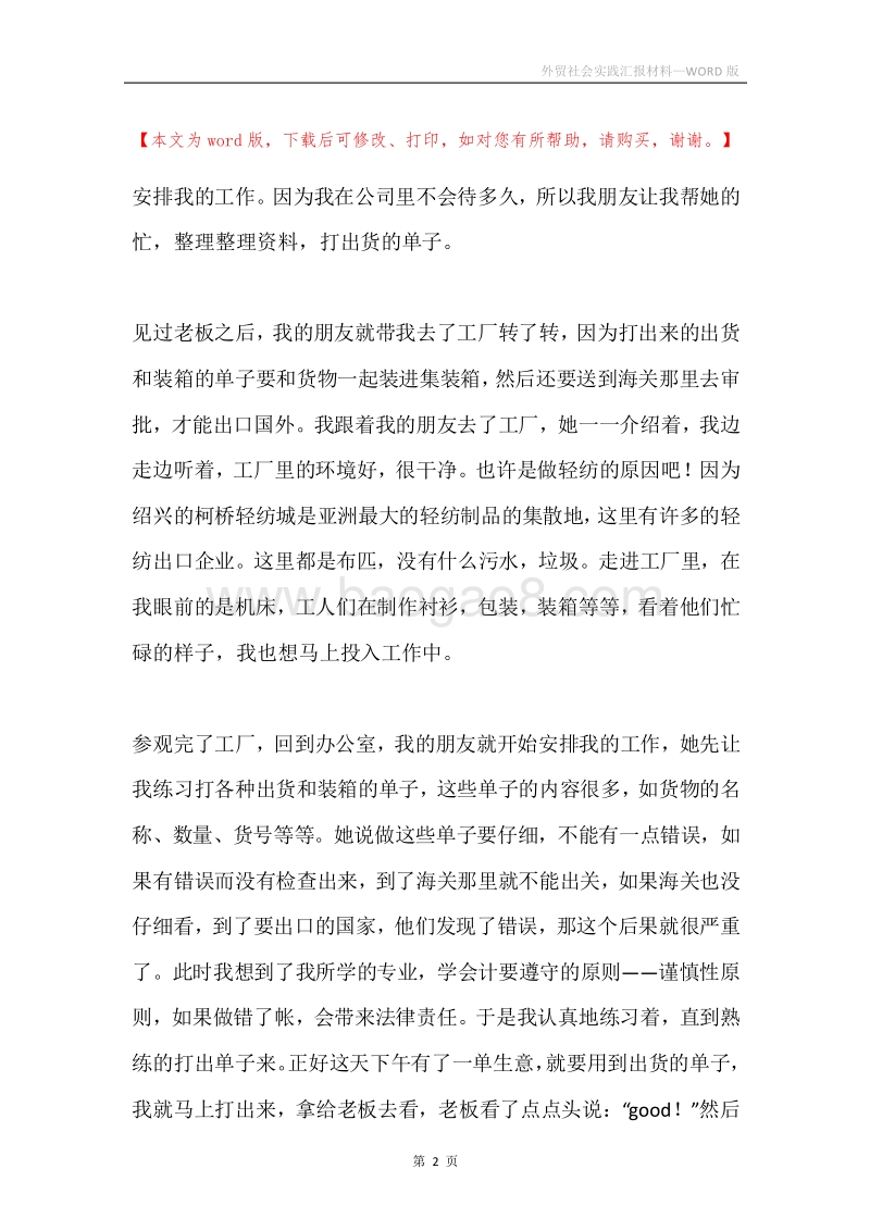 外贸社会实践汇报材料.docx_第2页