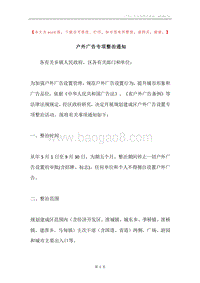 户外广告专项整治通知.docx