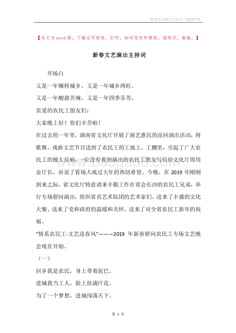 新春文艺演出主持词.docx_第1页