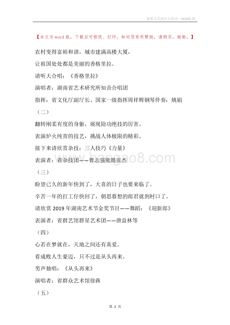 新春文艺演出主持词.docx_第2页