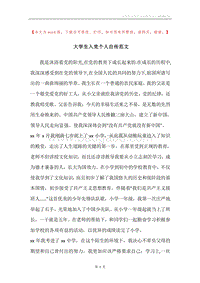大学生入党个人自传范文.docx