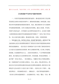 卫生院星级“平安单位”创建申报材料.docx