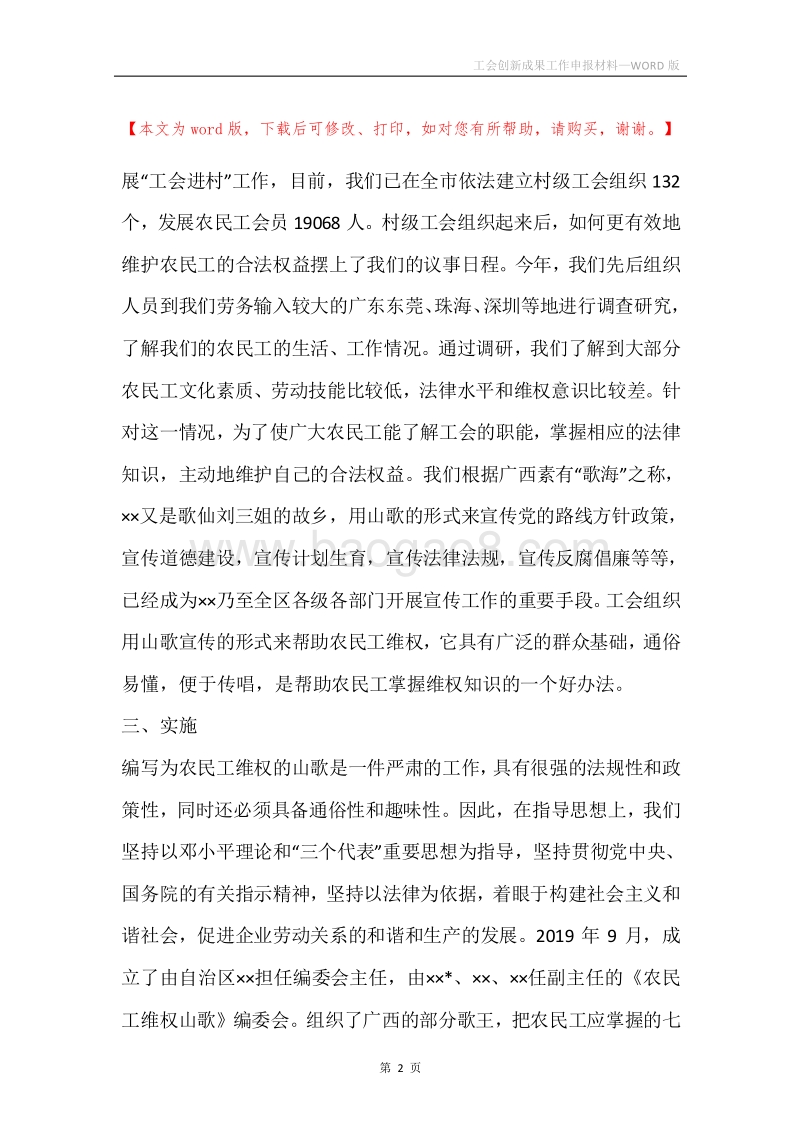 工会创新成果工作申报材料.docx_第2页