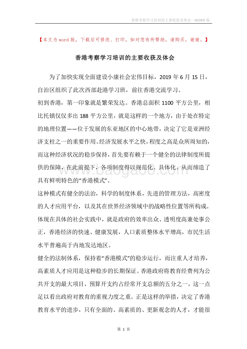 香港考察学习培训的主要收获及体会.docx_第1页