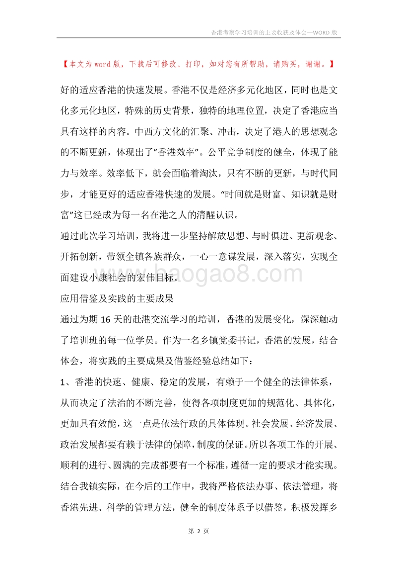 香港考察学习培训的主要收获及体会.docx_第2页