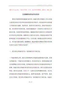 五创提质动员会市长发言.docx