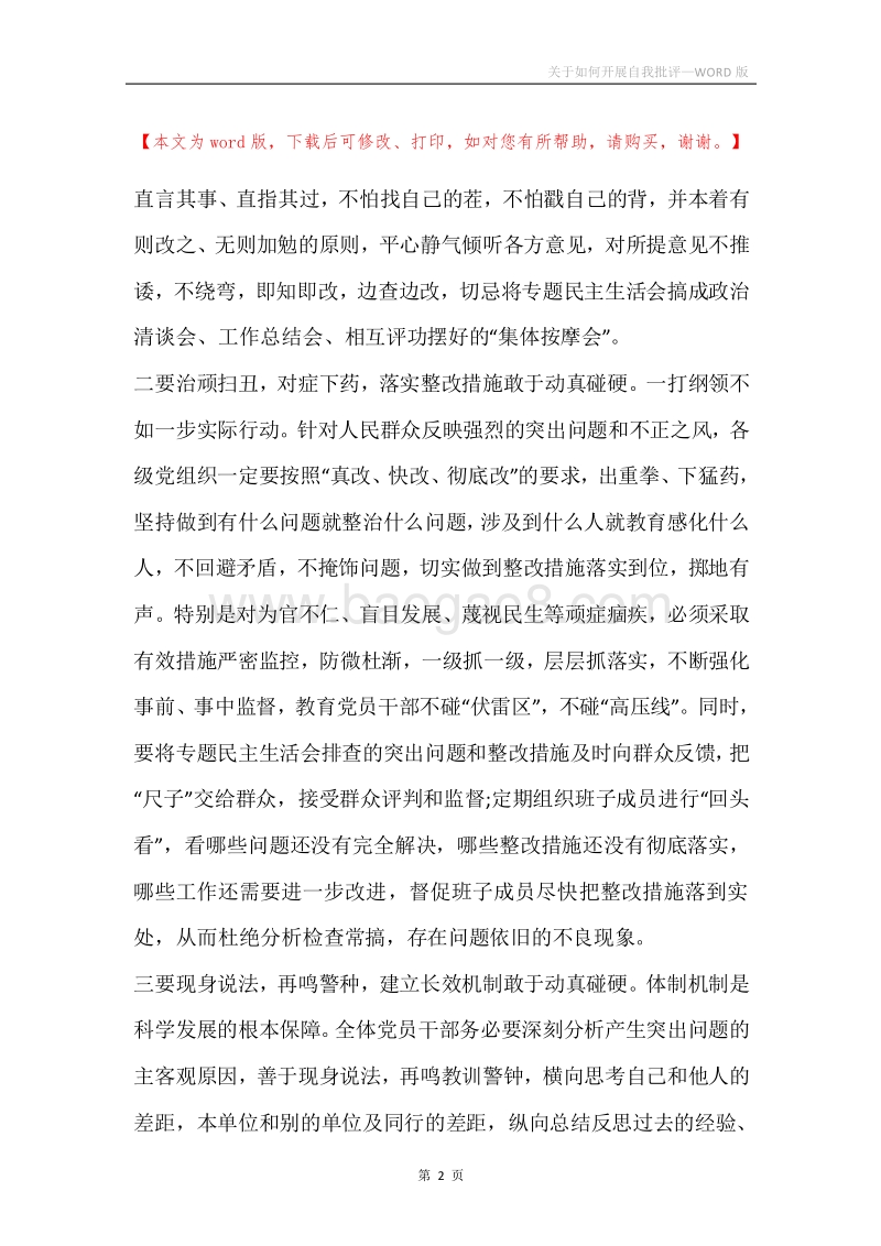 关于如何开展自我批评.docx_第2页