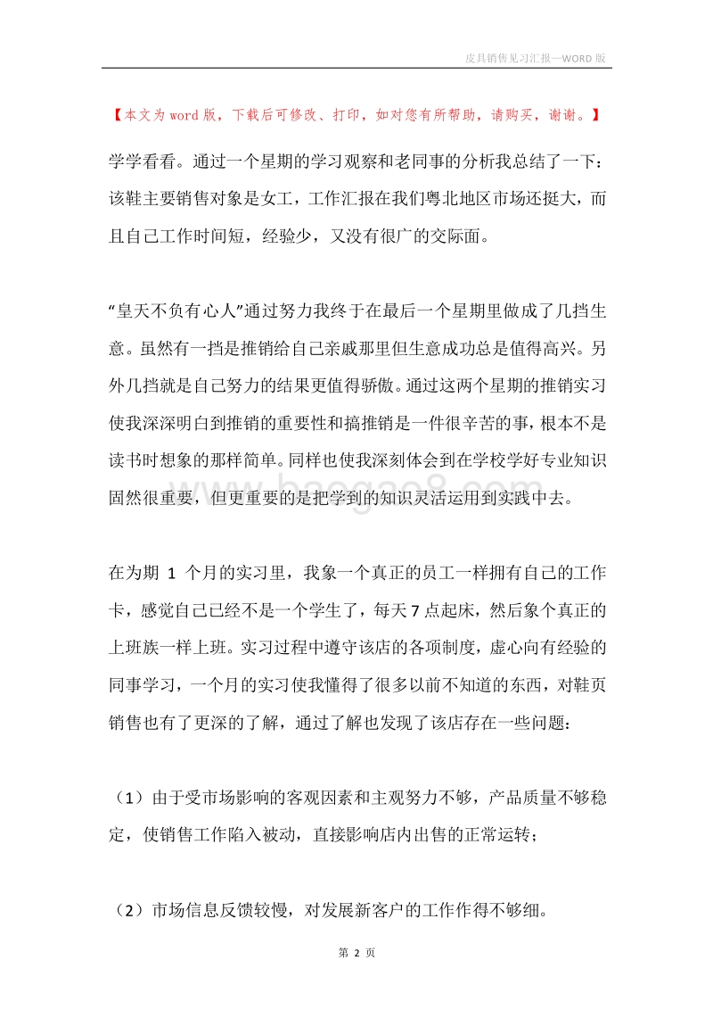 皮具销售见习汇报.docx_第2页