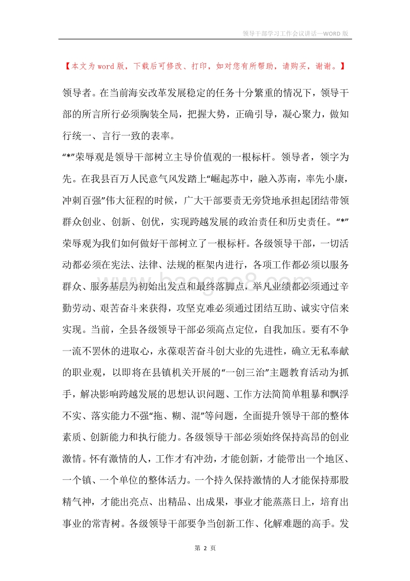领导干部学习工作会议讲话.docx_第2页