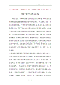 领导干部学习工作会议讲话.docx