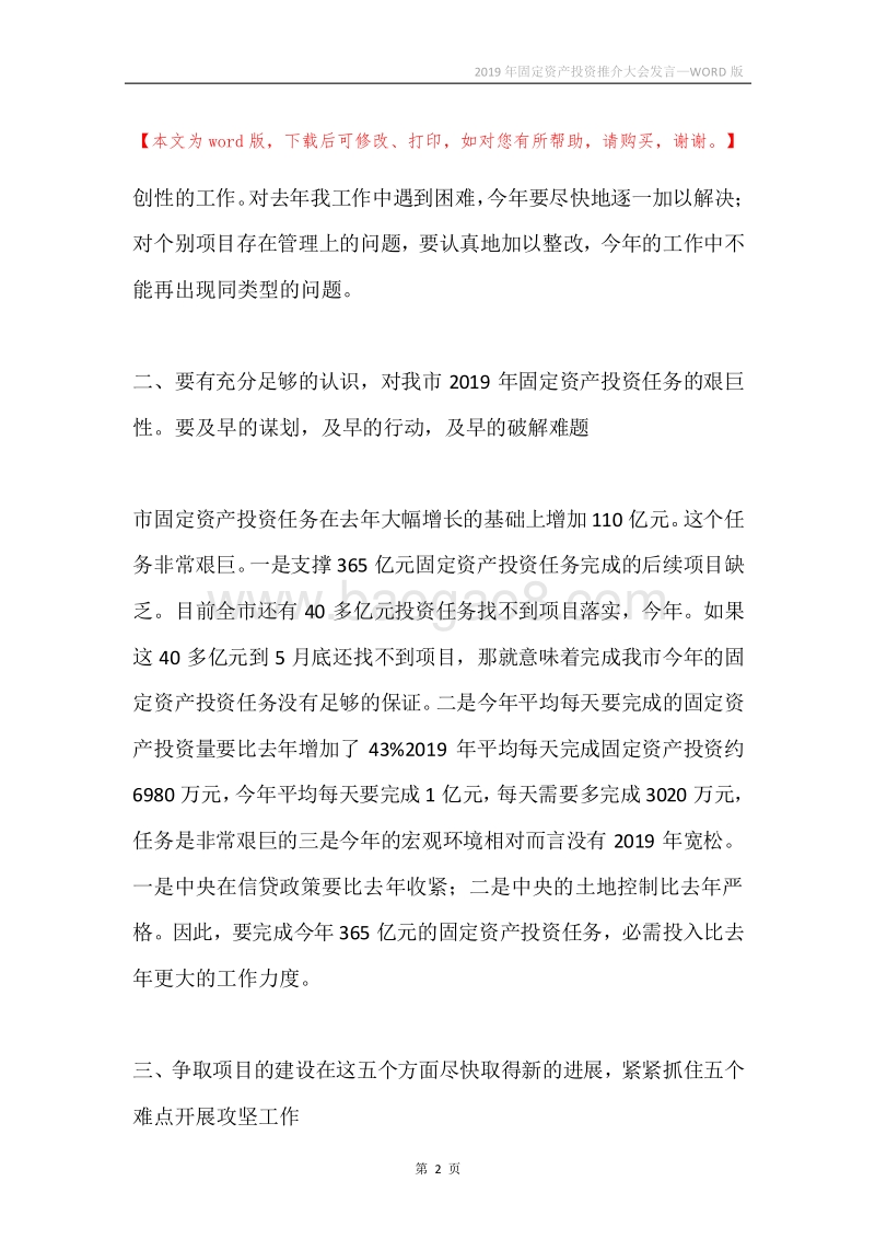 2019年固定资产投资推介大会发言.docx_第2页