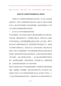 电视台学习实践科学发展观活动心得体会.docx