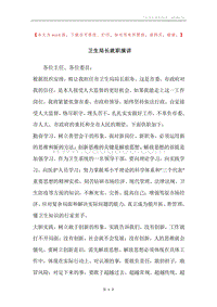 卫生局长就职演讲.docx