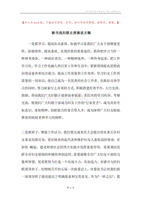 新当选妇联主席演说文稿.docx