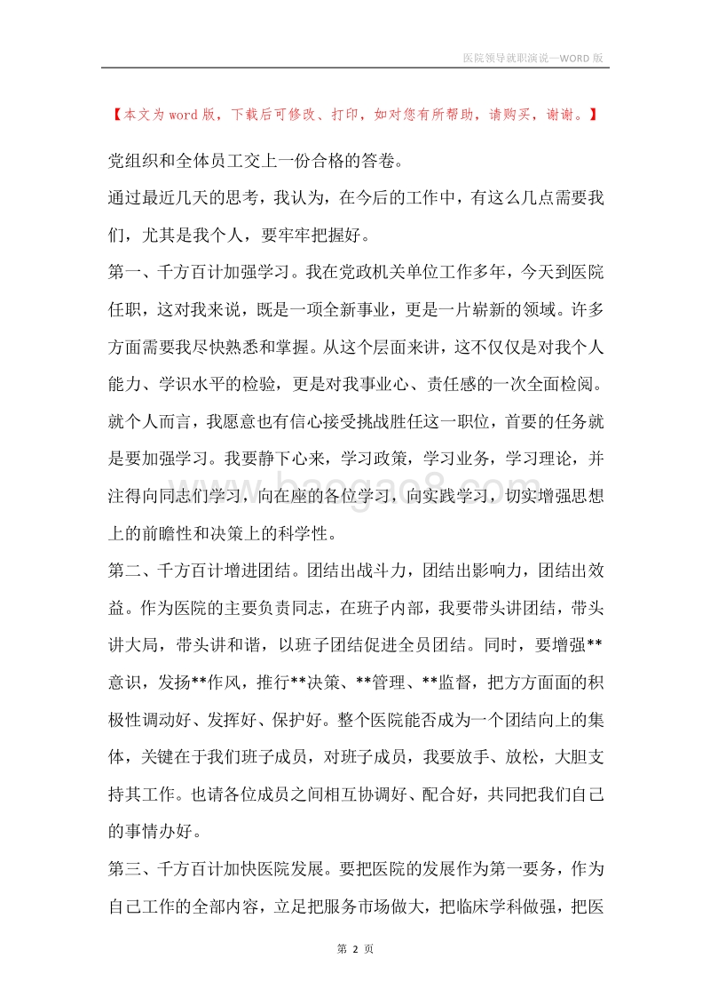 医院领导就职演说.docx_第2页