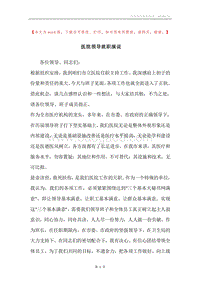 医院领导就职演说.docx