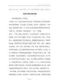 青春无悔优秀演讲稿.docx
