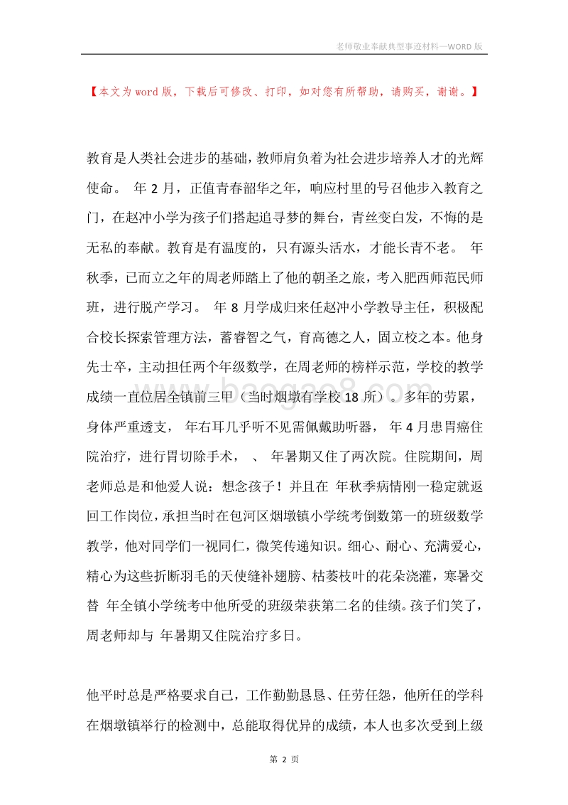 老师敬业奉献典型事迹材料.docx_第2页