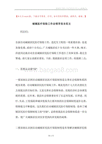 城镇医疗保险工作会领导发言范文.docx