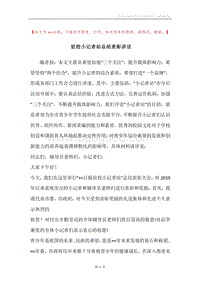 驻校小记者站总结表彰讲话.docx