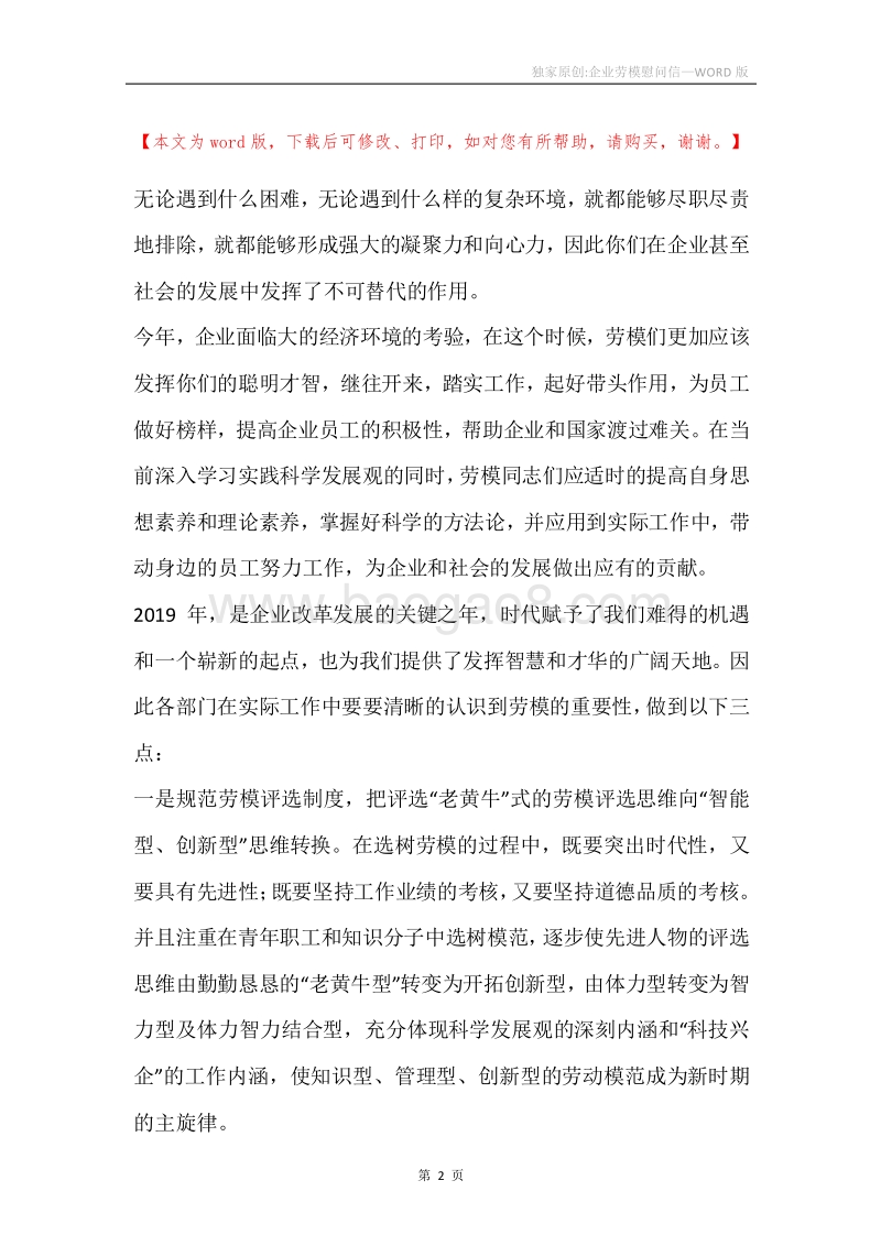 独家原创-企业劳模慰问信.docx_第2页