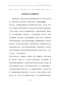 独家原创-企业劳模慰问信.docx