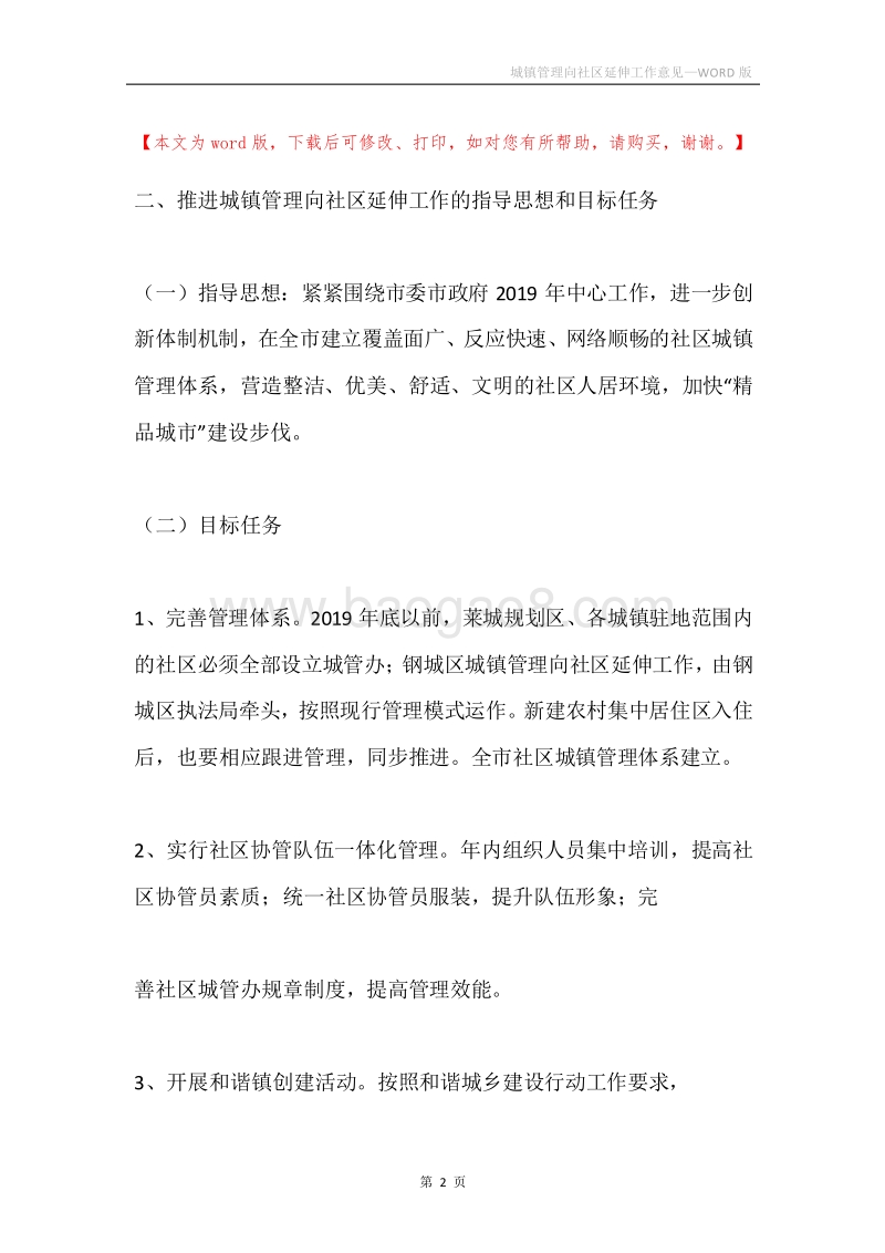 城镇管理向社区延伸工作意见.docx_第2页