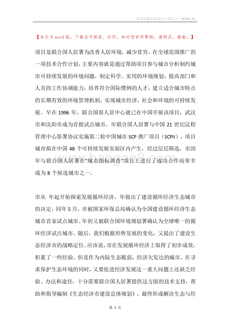 领导在城市咨询会上的发言.docx_第2页