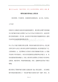 领导在城市咨询会上的发言.docx