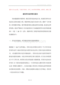 建筑劳务监管情况通告.docx