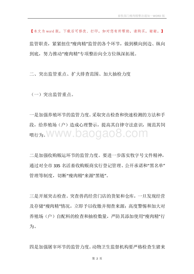 畜牧部门瘦肉精整治通知.docx_第2页