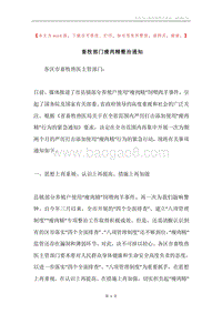 畜牧部门瘦肉精整治通知.docx
