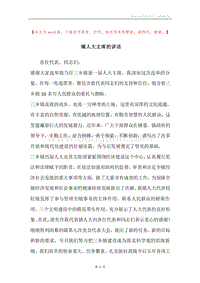 镇人大主席的讲话.docx