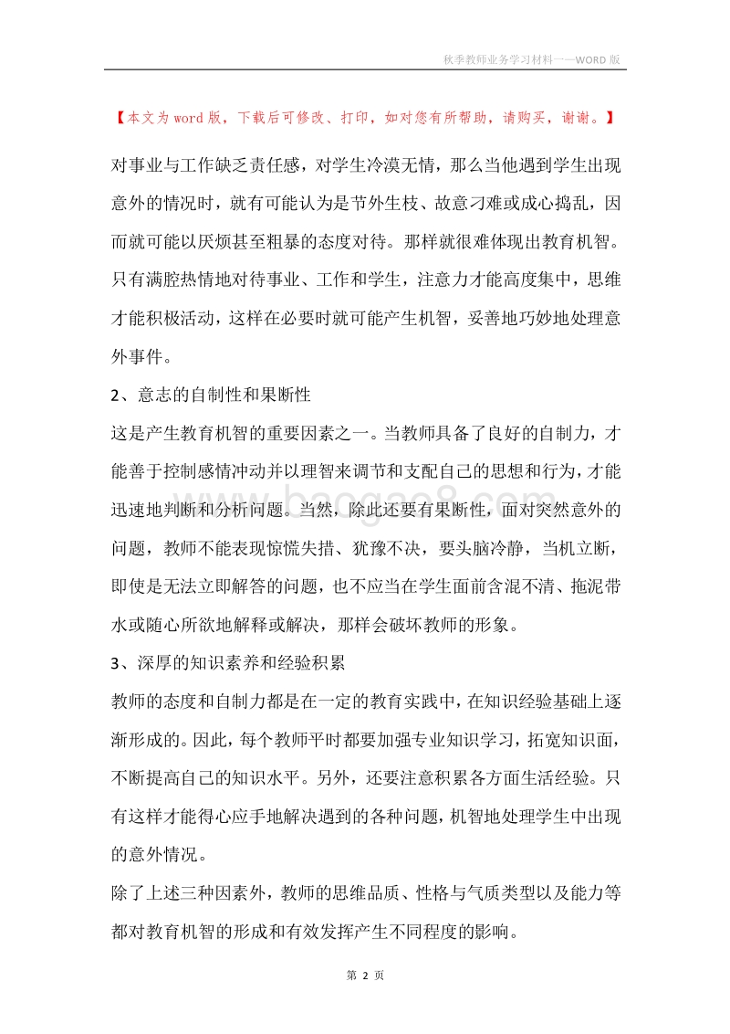 秋季教师业务学习材料一.docx_第2页