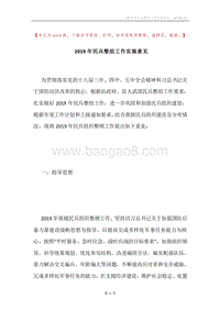 2019年民兵整组工作实施意见.docx