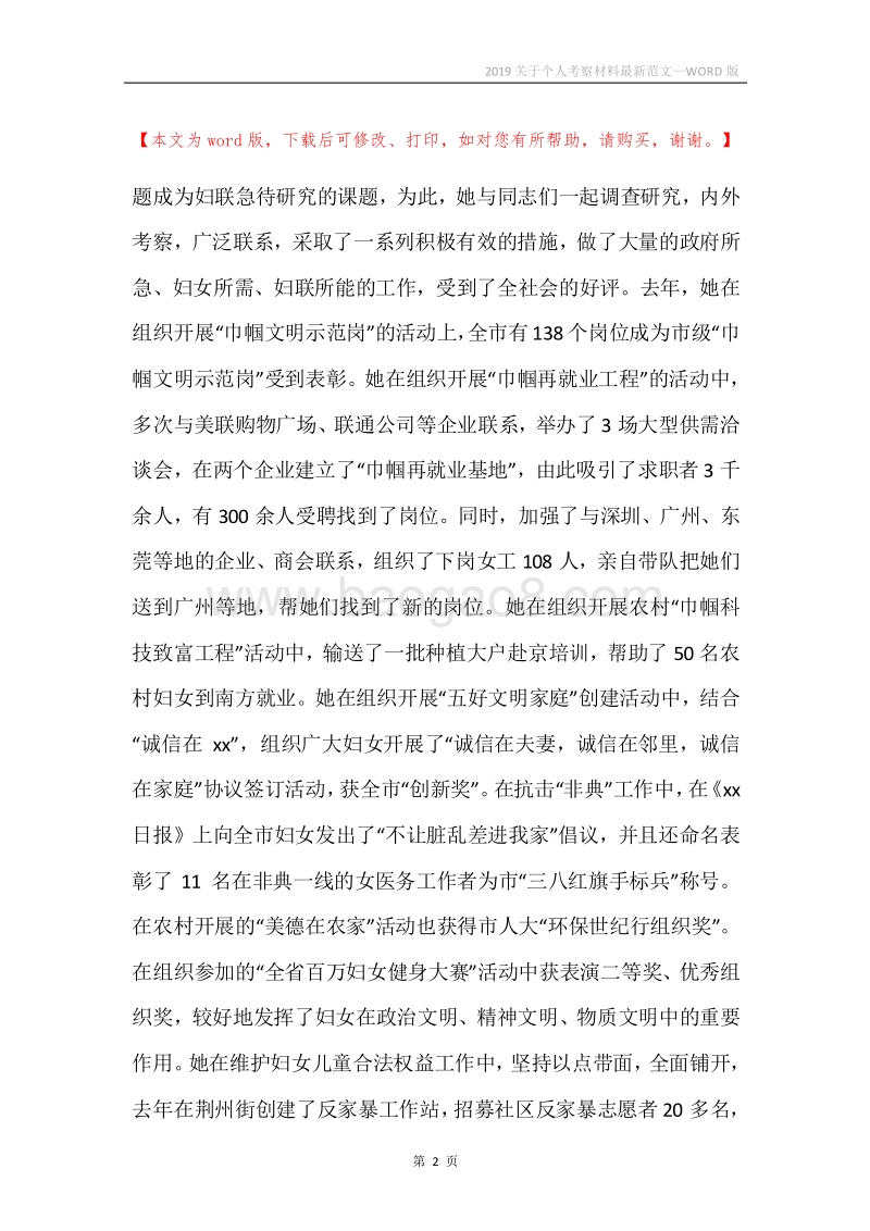 2019关于个人考察材料最新范文.docx_第2页