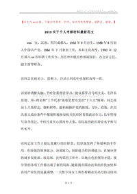 2019关于个人考察材料最新范文.docx