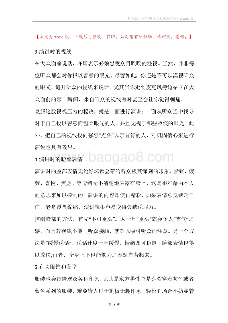 专业演讲技巧;演讲六大注意事项.docx_第2页