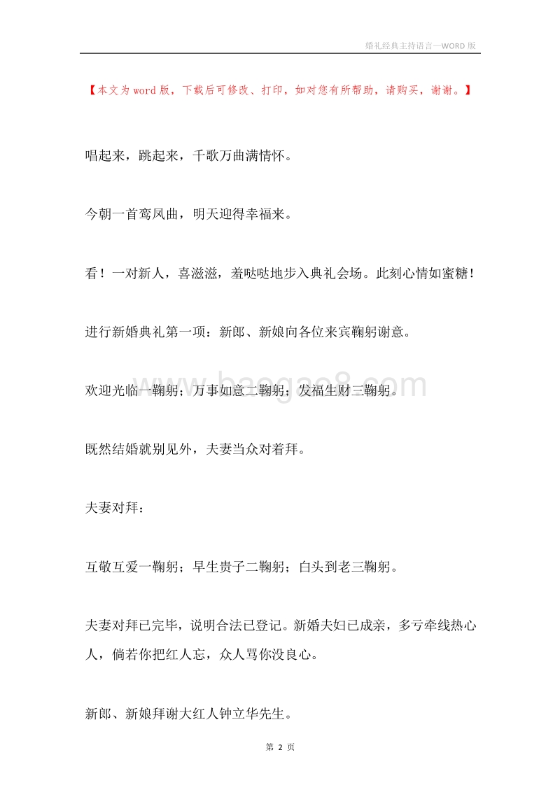 婚礼经典主持语言.docx_第2页