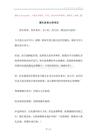 婚礼经典主持语言.docx
