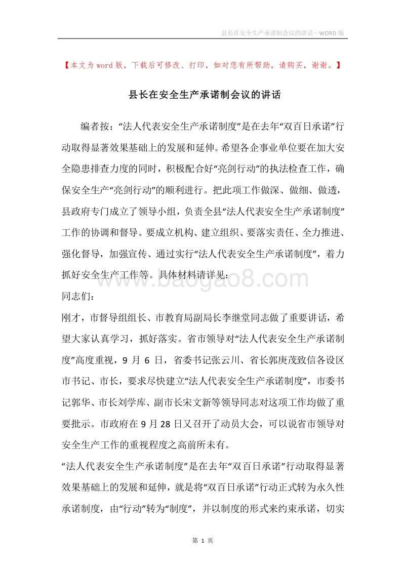 县长在安全生产承诺制会议的讲话.docx_第1页