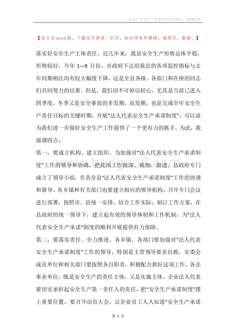 县长在安全生产承诺制会议的讲话.docx_第2页