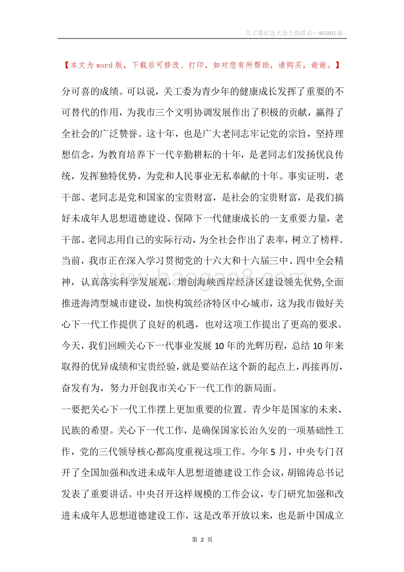 关工委纪念大会上的讲话.docx_第2页