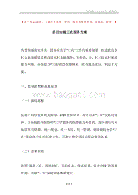 县区实施三农服务方案.docx